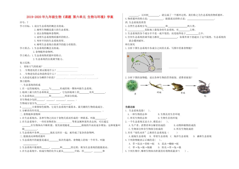 2019-2020年九年级生物《课题 第六单元 生物与环境》学案.doc_第1页