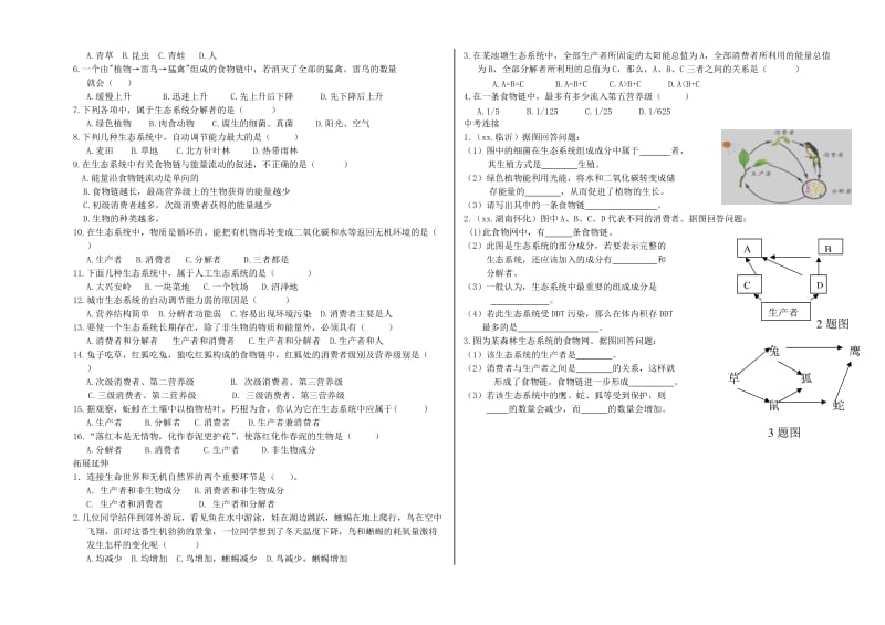 2019-2020年九年级生物《课题 第六单元 生物与环境》学案.doc_第2页