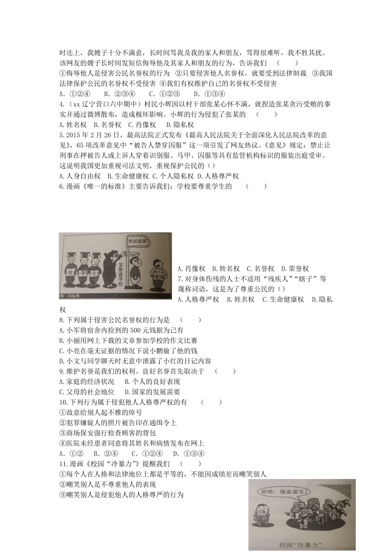 2019-2020年八年级政治下册 4.1 人人享有人格尊严权导学案 新人教版.doc_第2页