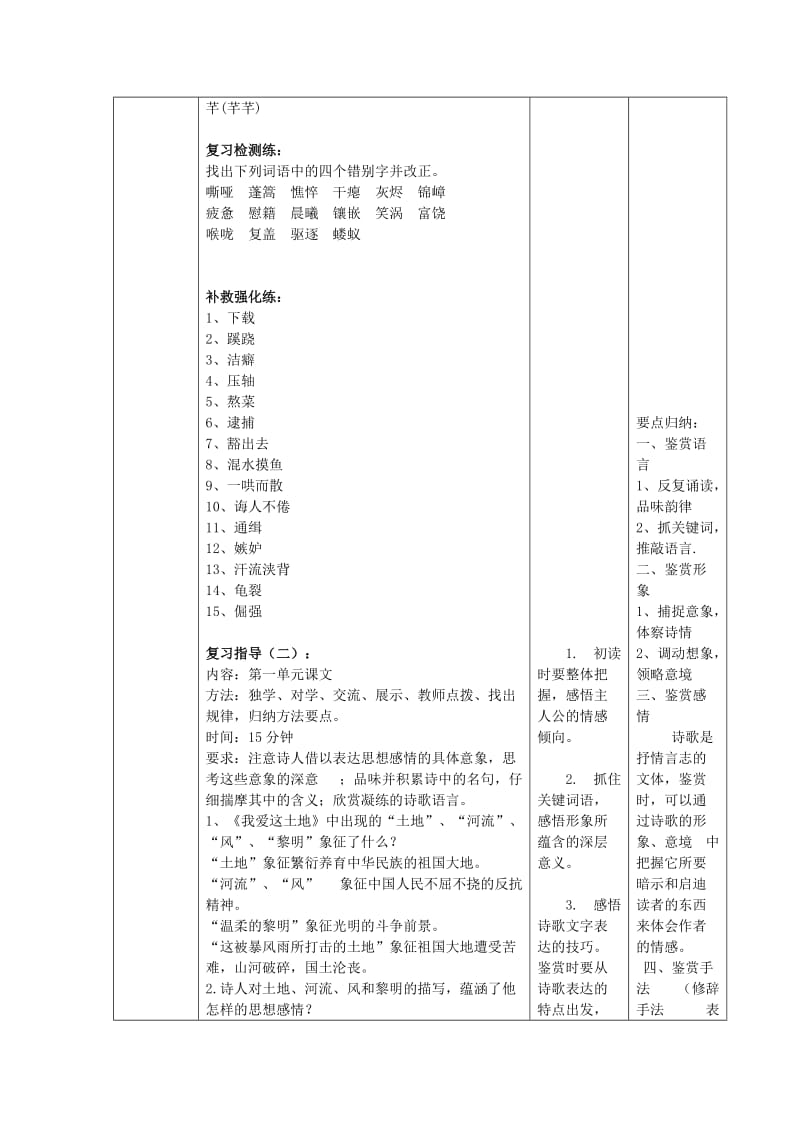 2019-2020年九年级语文下册 第一单元复习课教学案（无答案）（新版）新人教版.doc_第3页