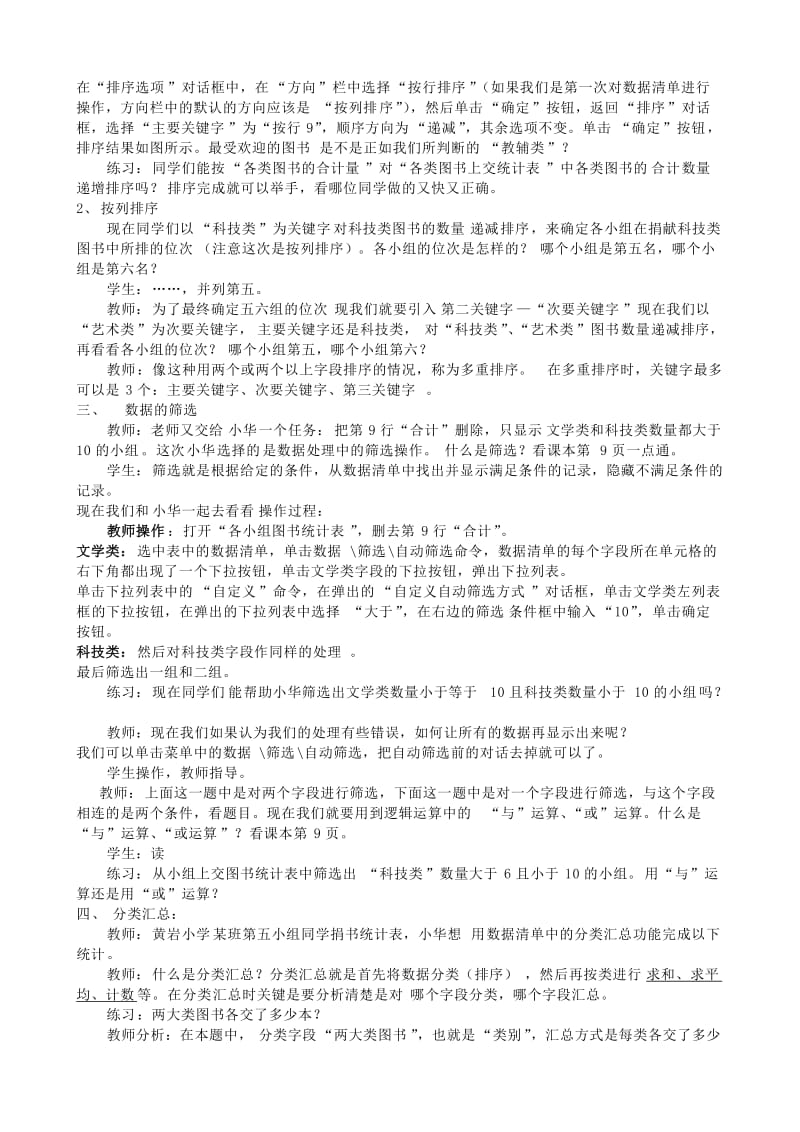 2019-2020年初中信息技术 第二课数据分析教案 青岛版.doc_第2页