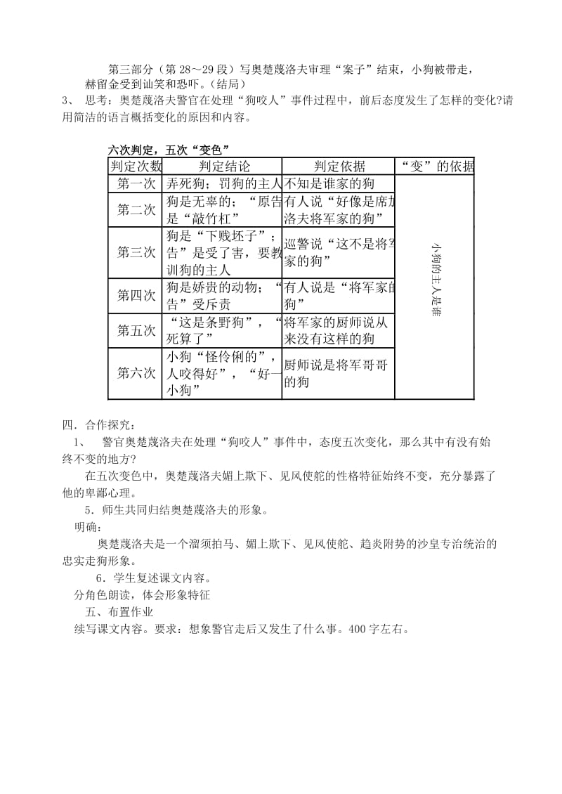 2019-2020年八年级语文下册 19 变色龙教学案（无答案） 苏教版.doc_第2页