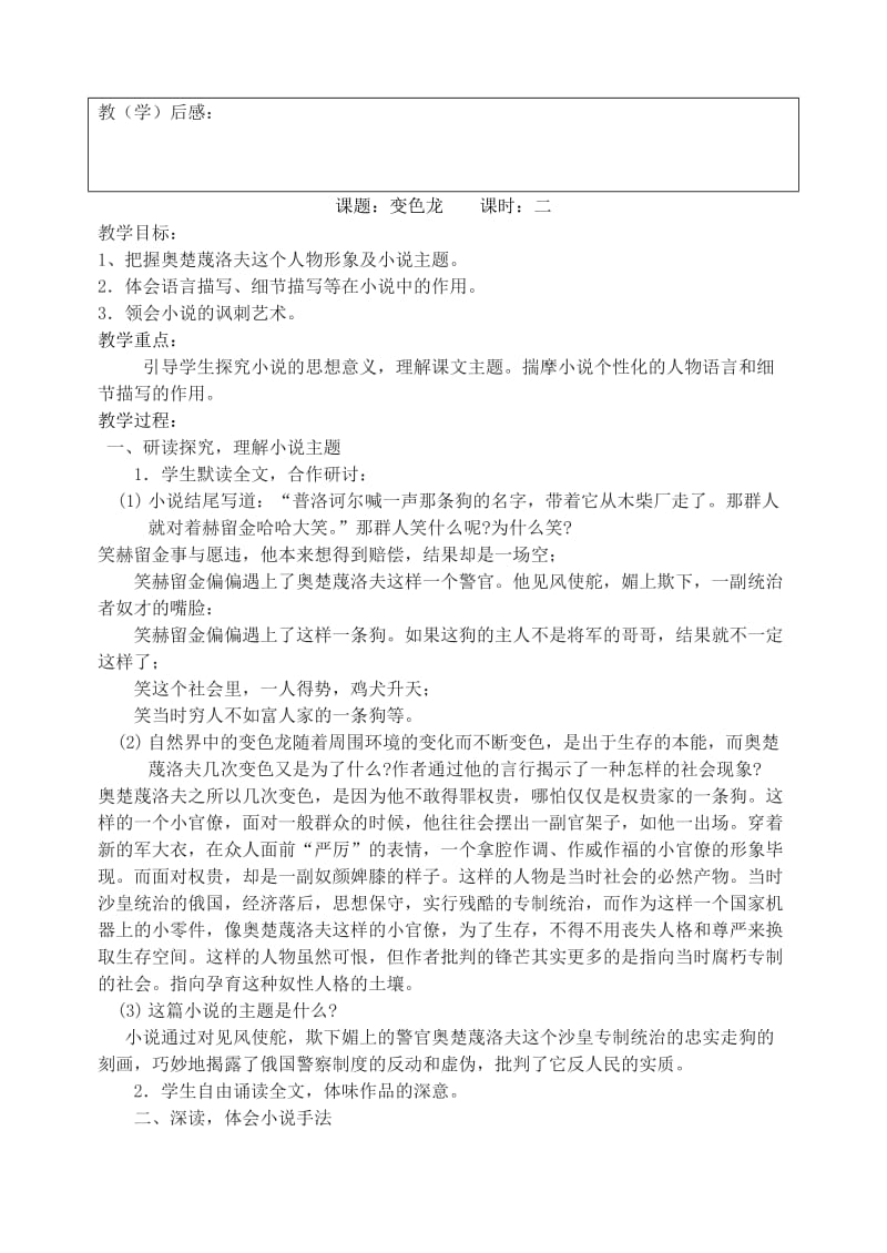 2019-2020年八年级语文下册 19 变色龙教学案（无答案） 苏教版.doc_第3页