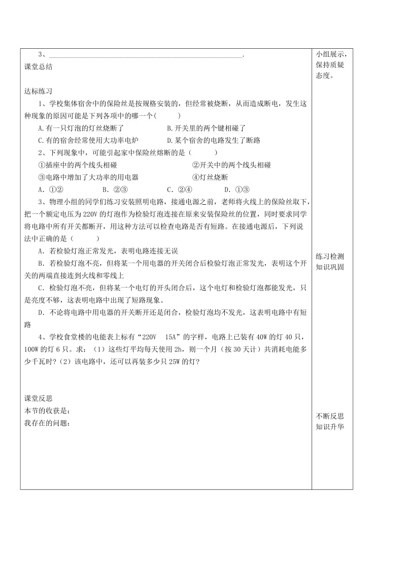 九年级物理全册19.2家庭电路中电流过大的原因导学案无答案 新人教版.doc_第2页