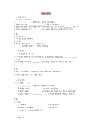 北京市各區(qū)中考語文二模試題分類匯編 古詩文默寫.doc