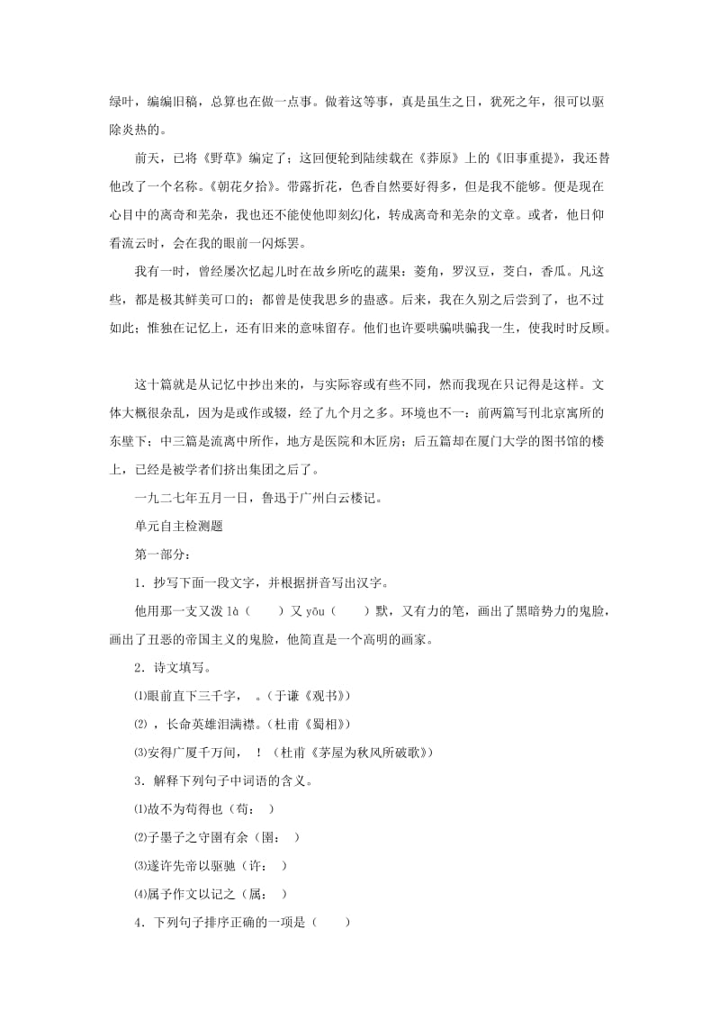 2019-2020年九年级语文上册 第六单元复习教案 鄂教版.doc_第3页