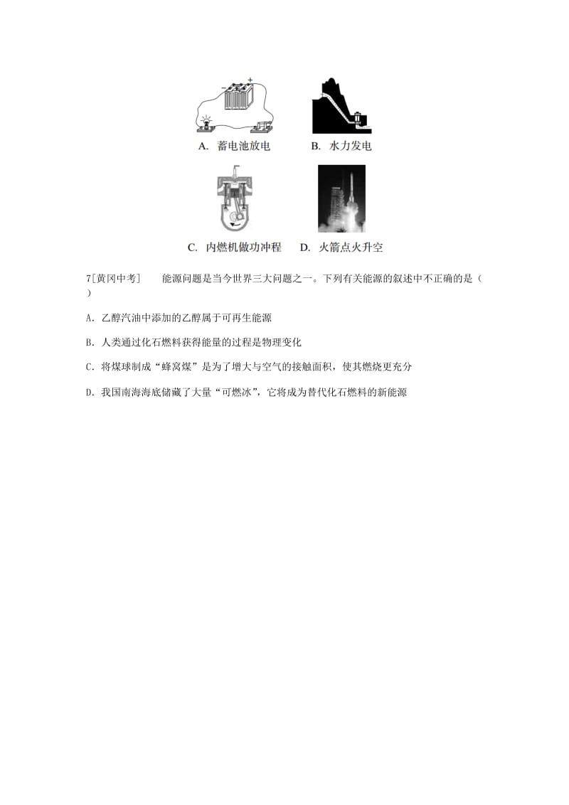 九年级化学下册 第九章 现代生活与化学 9.3 化学能的利用同步练习 （新版）粤教版.doc_第2页