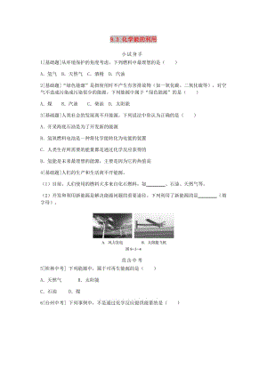 九年級化學下冊 第九章 現(xiàn)代生活與化學 9.3 化學能的利用同步練習 （新版）粵教版.doc