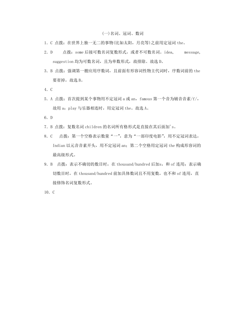 2019-2020年九年级英语下册专项训练一名词冠词数词复习外研版.doc_第3页