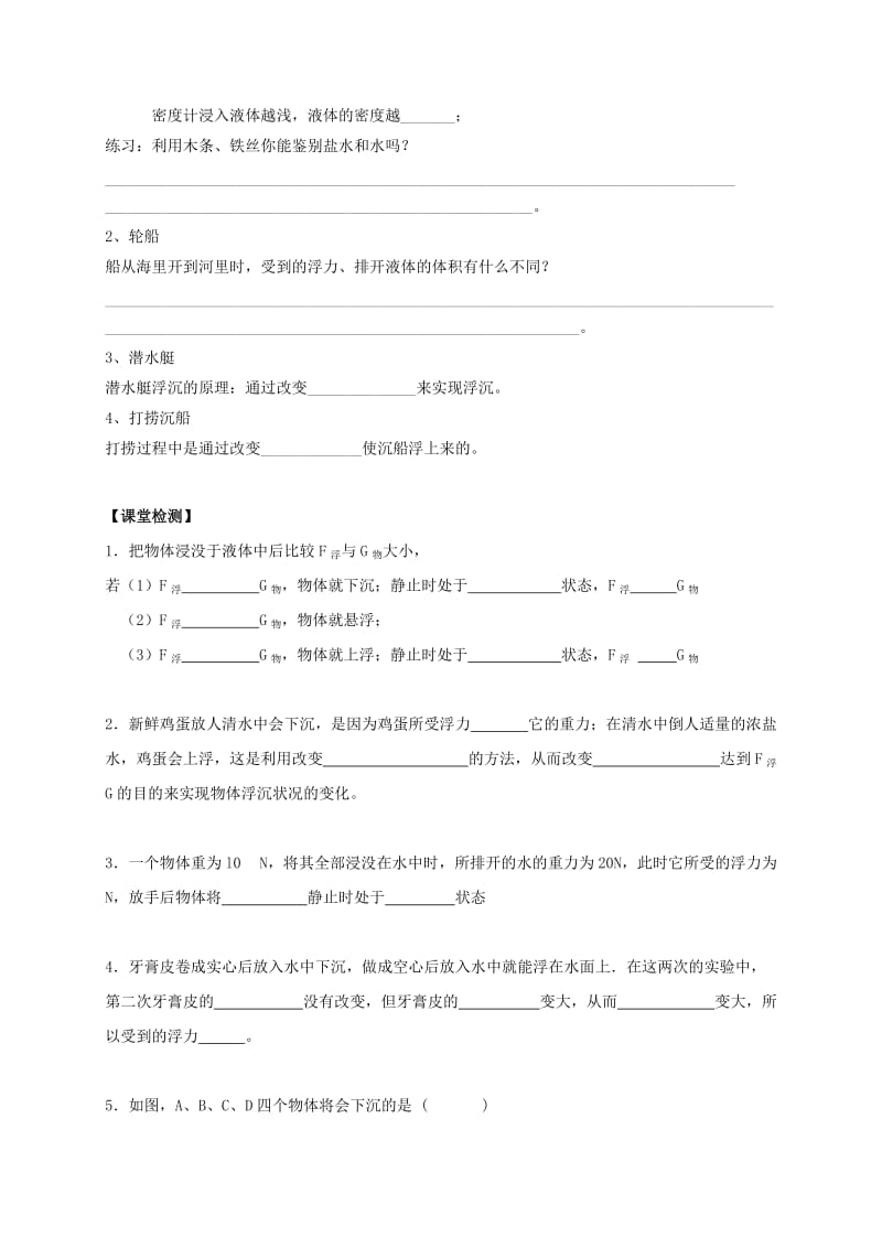 2019-2020年八年级物理下册10.5物体的浮与沉课堂学案无答案新版苏科版.doc_第2页