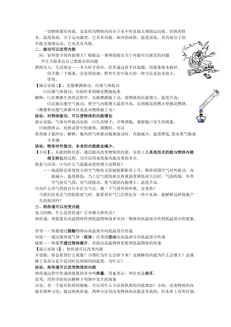 2019-2020年九年级物理全册 13.1 内能教案 （新版）沪科版.doc_第2页