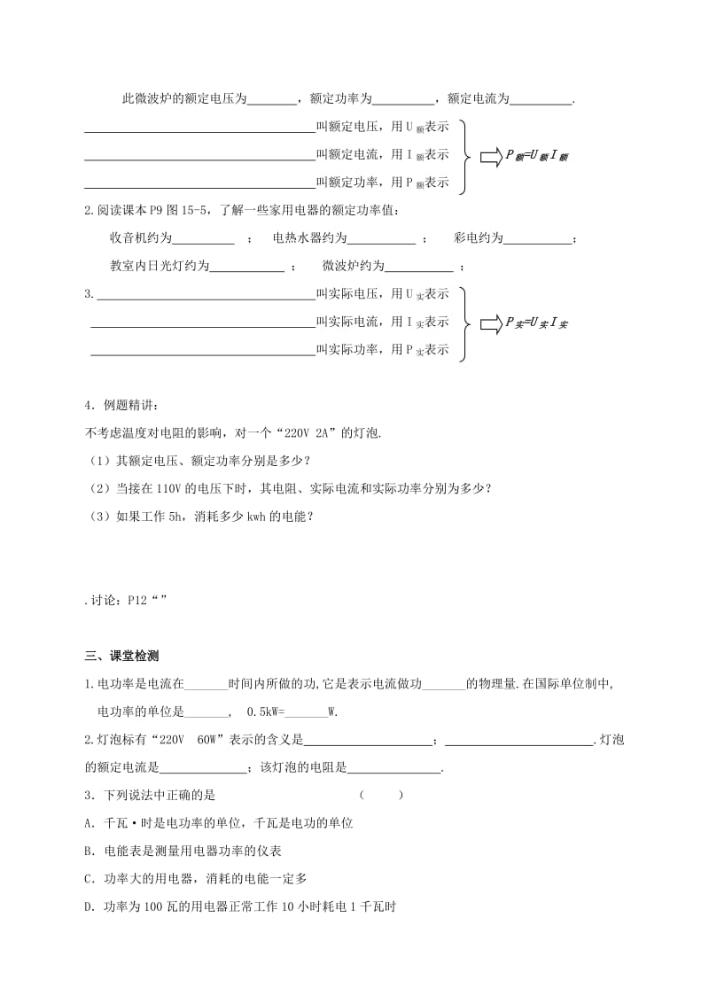 2019-2020年九年级物理下册 15.2 电功率学案1（新版）苏科版.doc_第2页