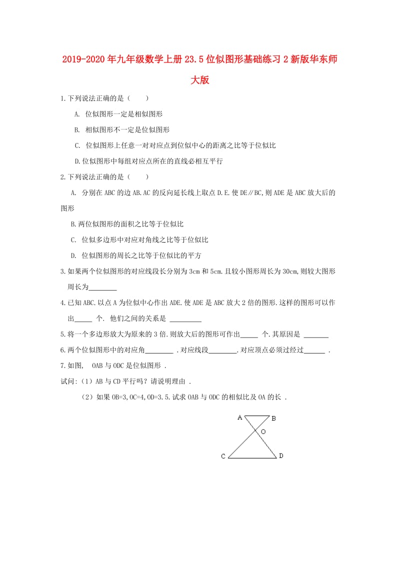 2019-2020年九年级数学上册23.5位似图形基础练习2新版华东师大版.doc_第1页