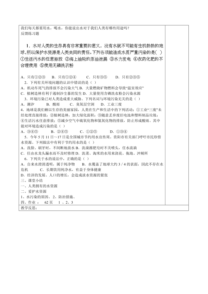 2019年九年级化学上册 第四单元 课题1 爱护水资源教案 （新版）新人教版.doc_第2页