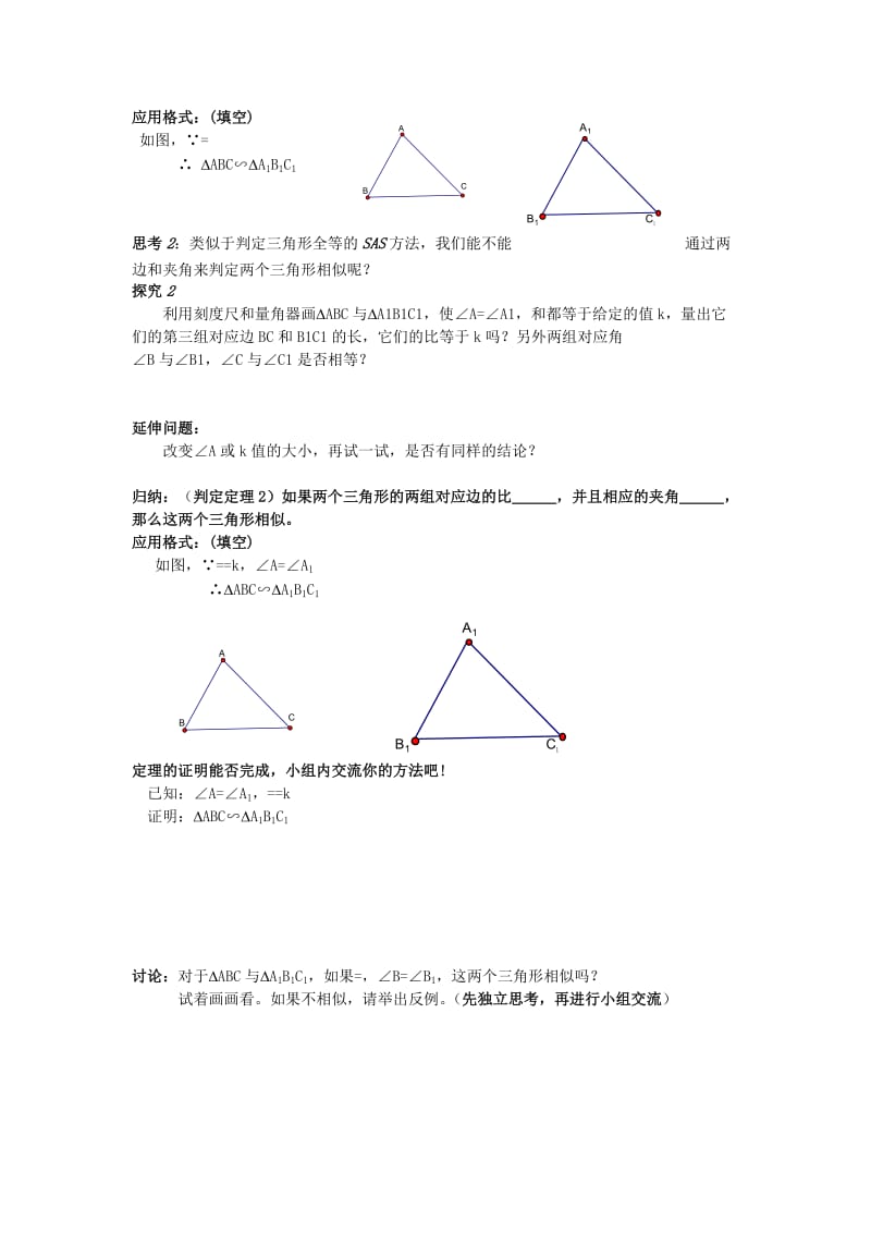 2019-2020年九年级数学下册 27.2.1 相似三角形的判定（二）导学案 人教新课标版.doc_第2页