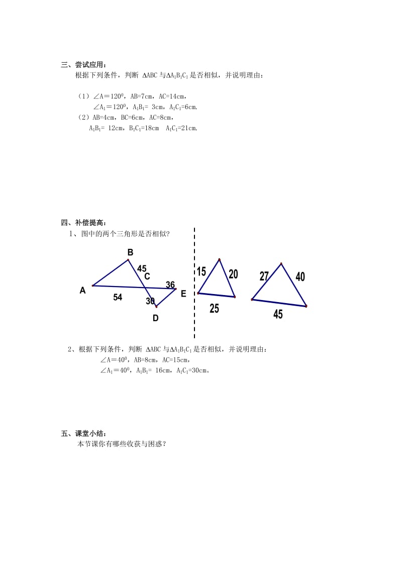 2019-2020年九年级数学下册 27.2.1 相似三角形的判定（二）导学案 人教新课标版.doc_第3页