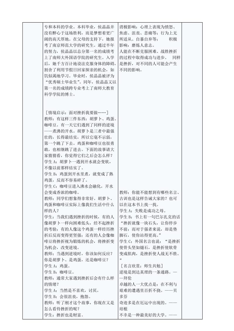 2019-2020年九年级政治全册 1.3.1 人生难免有挫折教案 苏教版 (I).doc_第2页