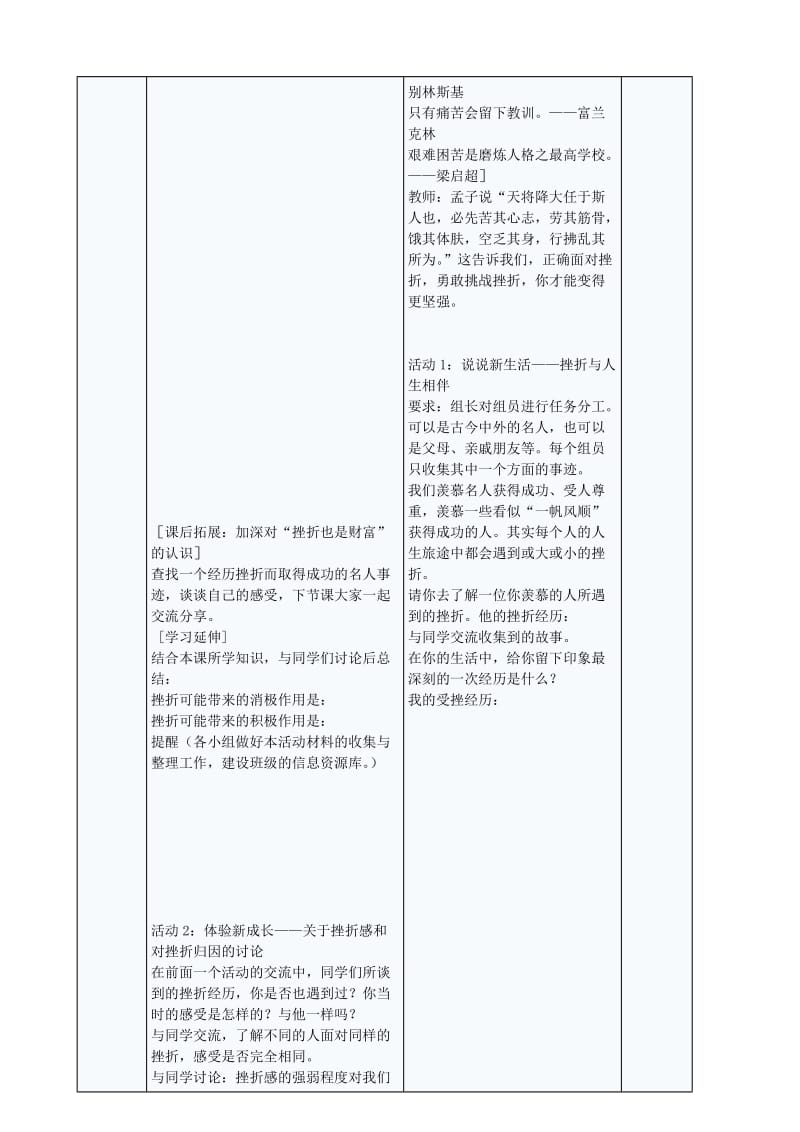 2019-2020年九年级政治全册 1.3.1 人生难免有挫折教案 苏教版 (I).doc_第3页