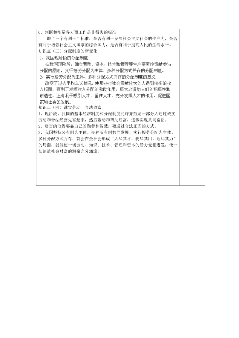 2019-2020年九年级政治全册 第四课 全面共同致富教案 鲁教版.doc_第2页