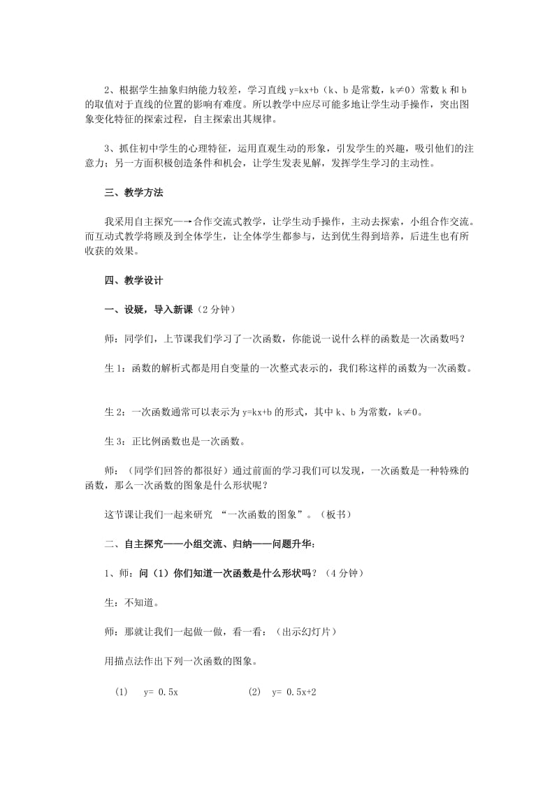 2019-2020年八年级数学 一次函数的图象教学设计 新人教版.doc_第2页