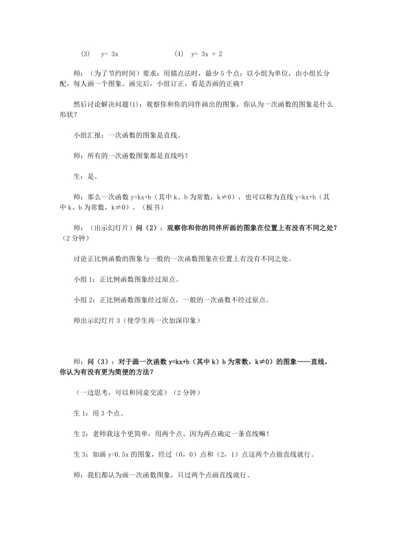 2019-2020年八年级数学 一次函数的图象教学设计 新人教版.doc_第3页