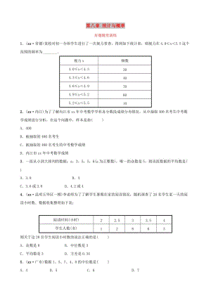 云南省中考數(shù)學(xué)總復(fù)習(xí) 第八章 統(tǒng)計(jì)與概率 第一節(jié) 統(tǒng)計(jì)好題隨堂演練.doc