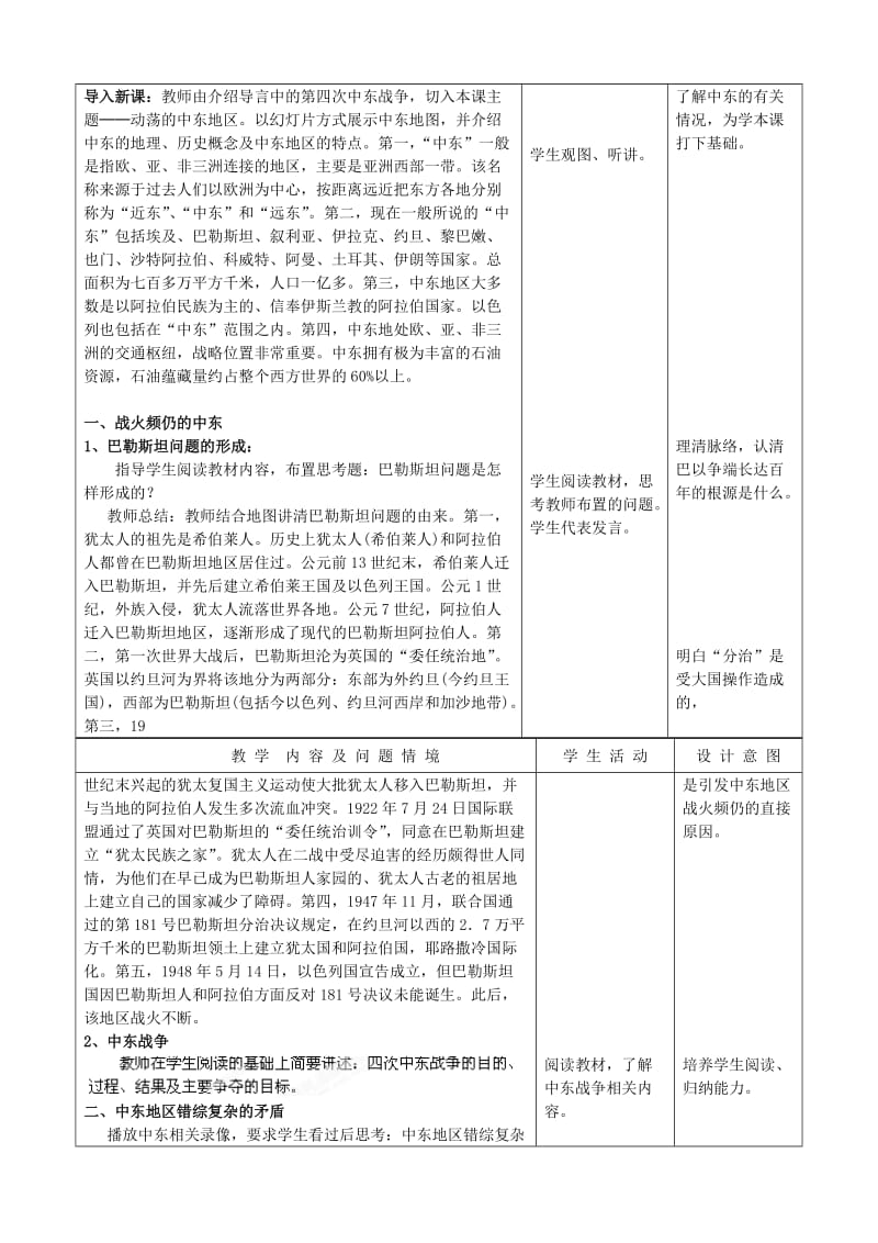 2019-2020年九年级历史下册 第13课《动荡的中东地区 》教案 新人教版.doc_第2页