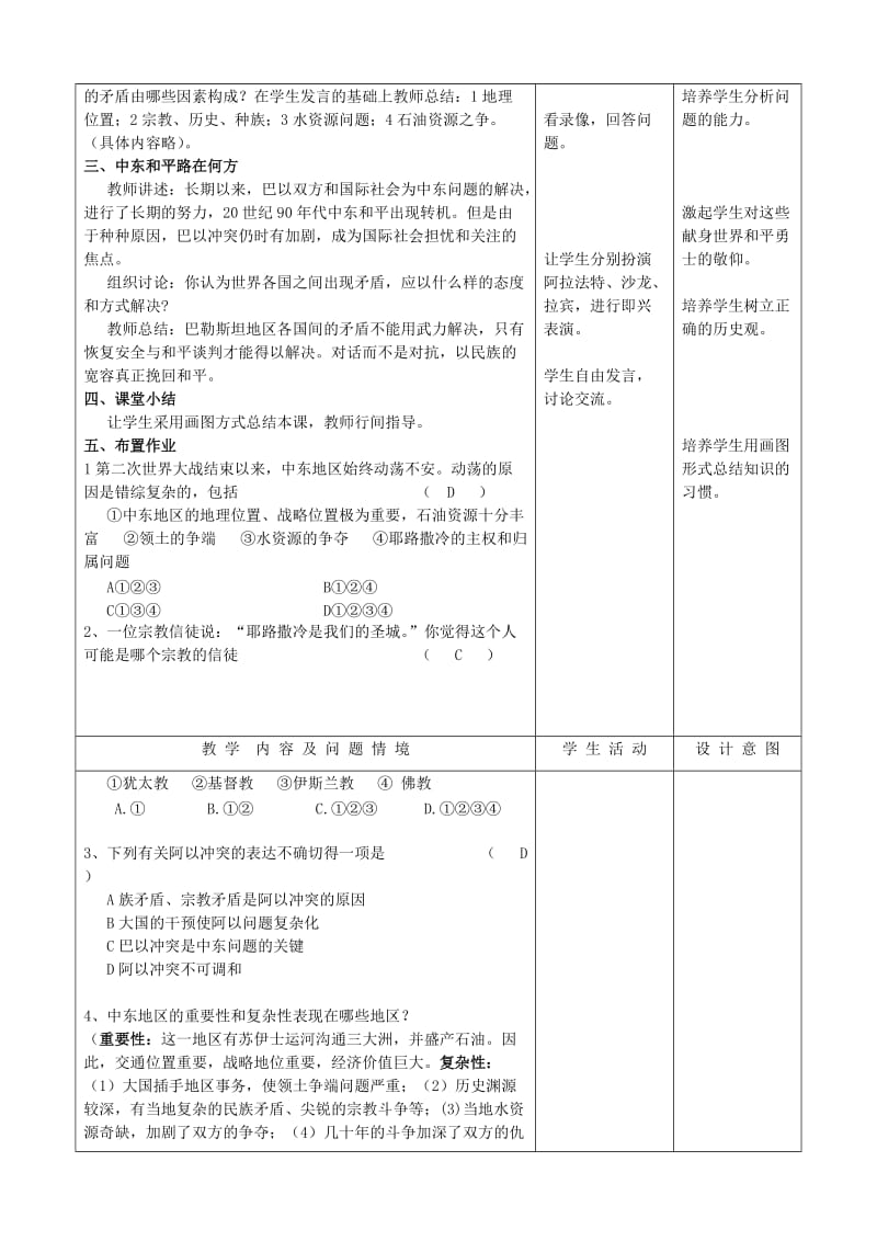 2019-2020年九年级历史下册 第13课《动荡的中东地区 》教案 新人教版.doc_第3页