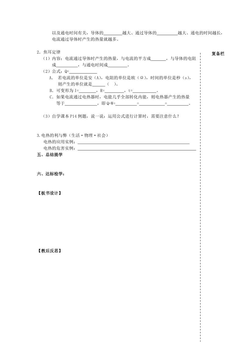 2019-2020年九年级物理下册 15.3 电热器 电流的热效应教案1 苏科版 (I).doc_第2页