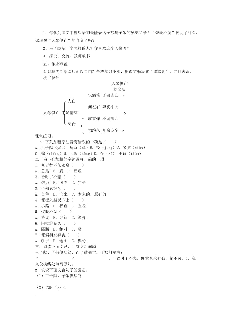 2019-2020年八年级语文上册《人琴俱亡》教案 苏教版.doc_第2页