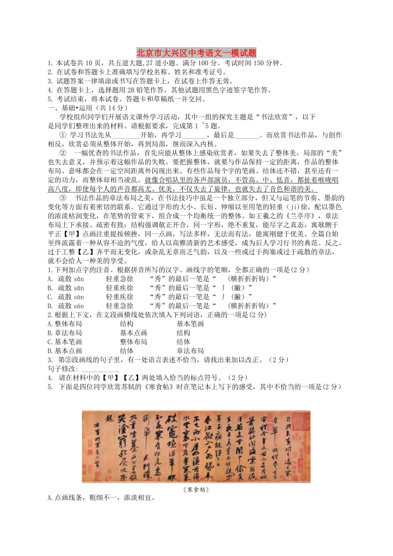 北京市大兴区中考语文一模试题.doc_第1页