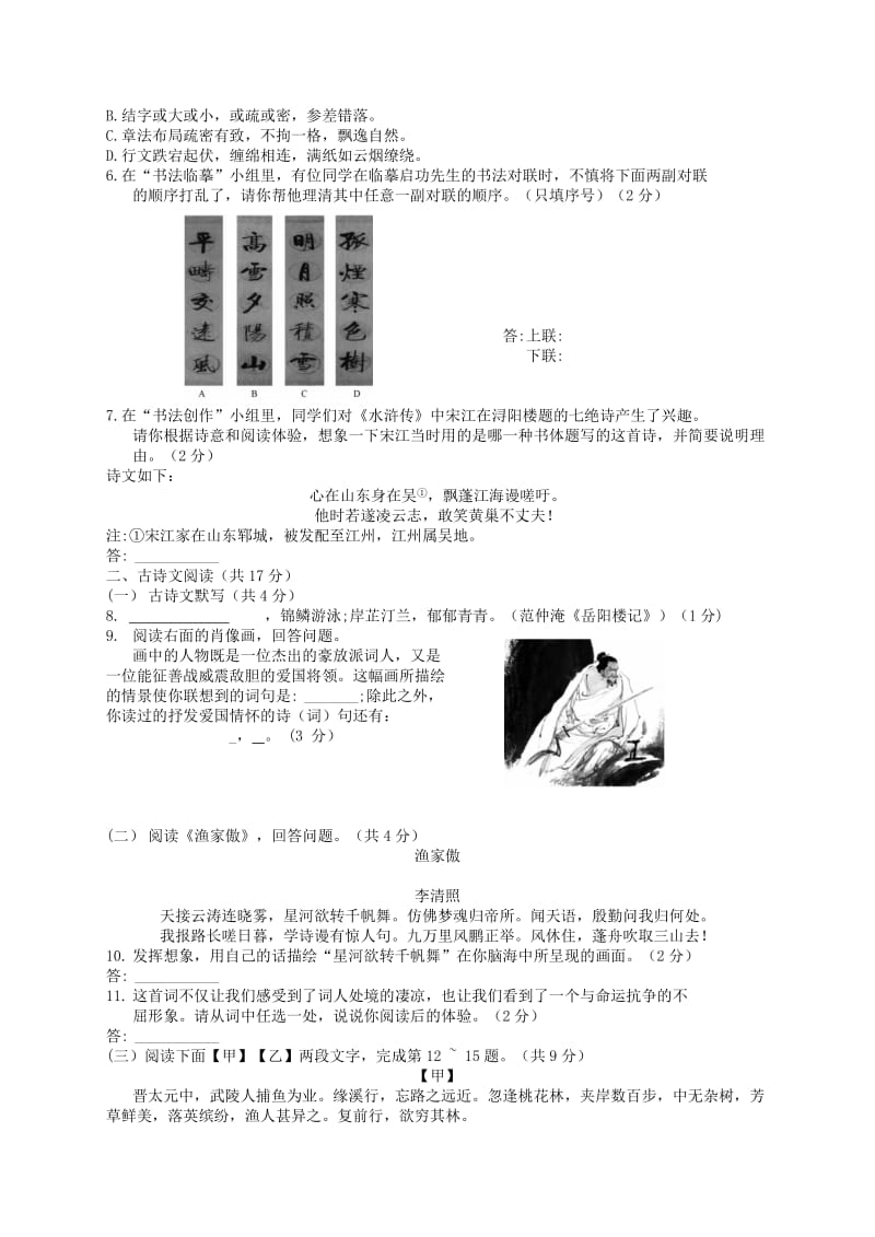 北京市大兴区中考语文一模试题.doc_第2页