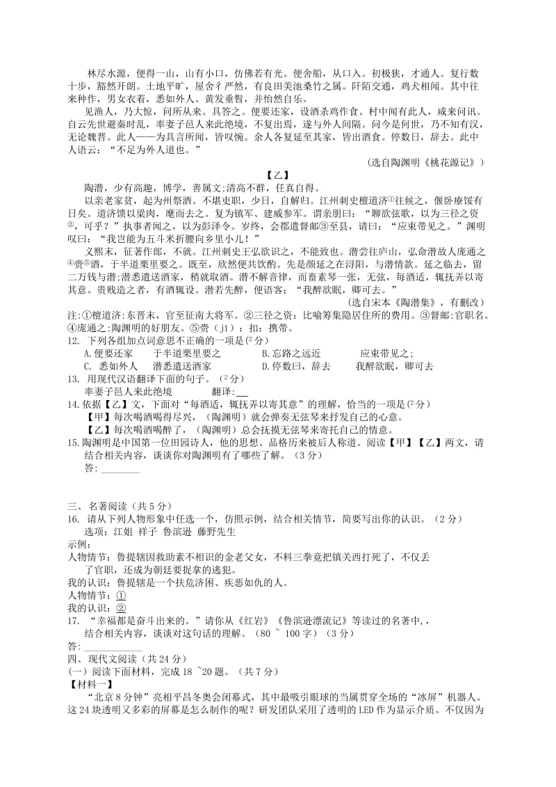 北京市大兴区中考语文一模试题.doc_第3页