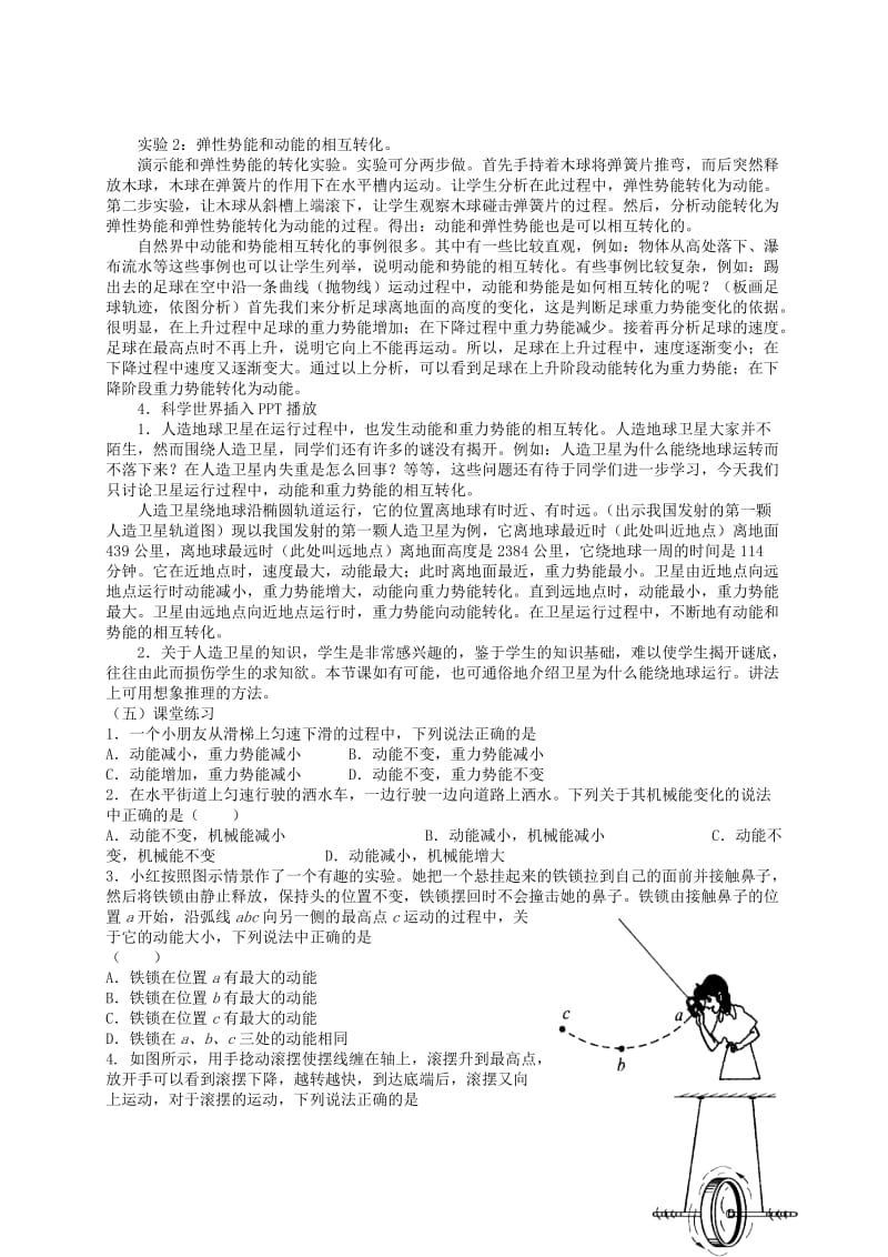 2019-2020年九年级物理全册 第四节 机械能及其转化复习教案 新人教版.doc_第2页