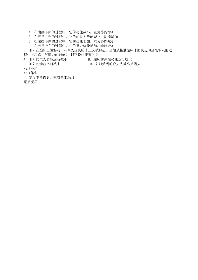 2019-2020年九年级物理全册 第四节 机械能及其转化复习教案 新人教版.doc_第3页