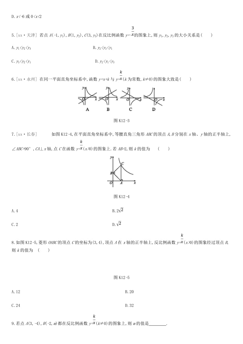 2019年中考数学专题复习第三单元函数及其图象课时训练十二反比例函数练习.doc_第2页