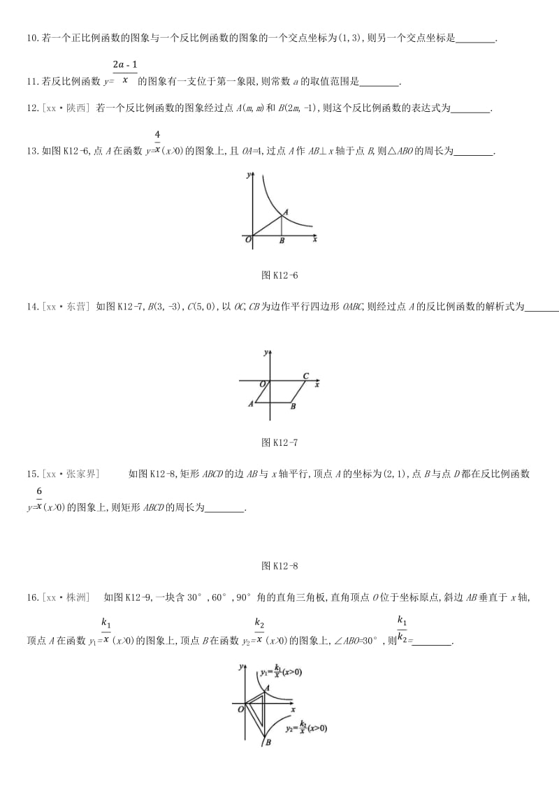 2019年中考数学专题复习第三单元函数及其图象课时训练十二反比例函数练习.doc_第3页