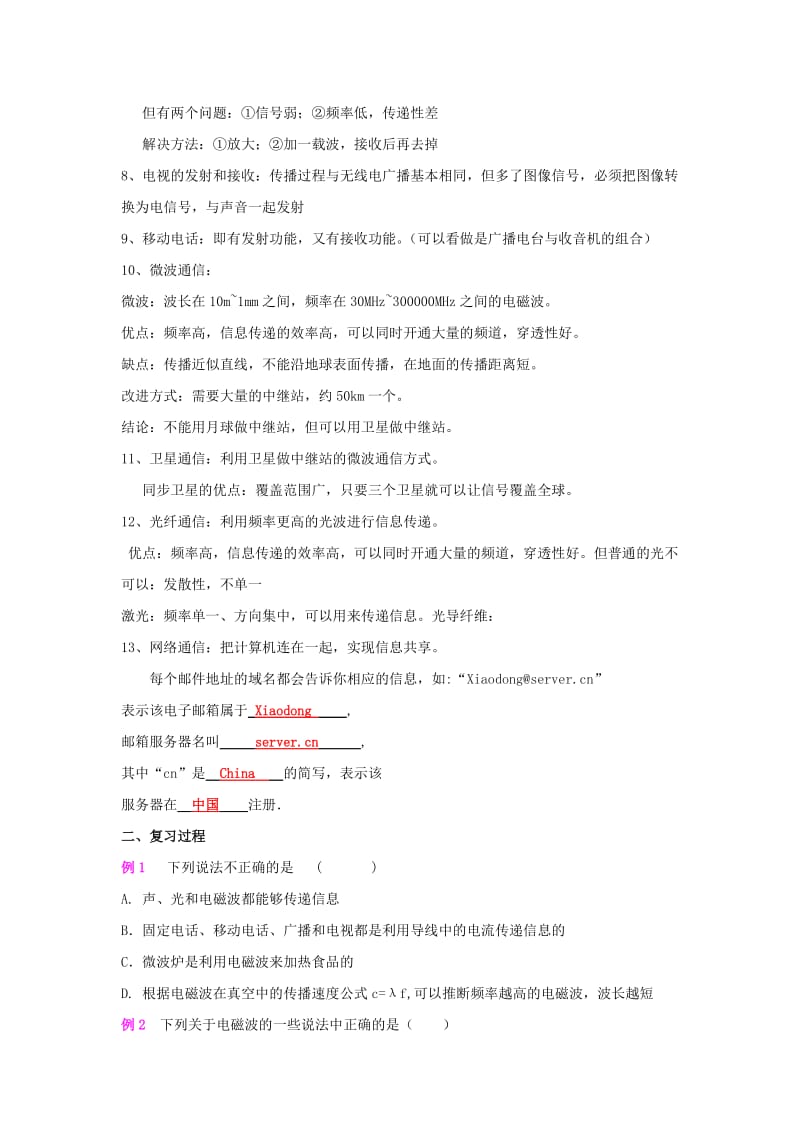 2019-2020年九年级物理下册 第十章《电磁波与信息技术》教案 教科版.doc_第3页