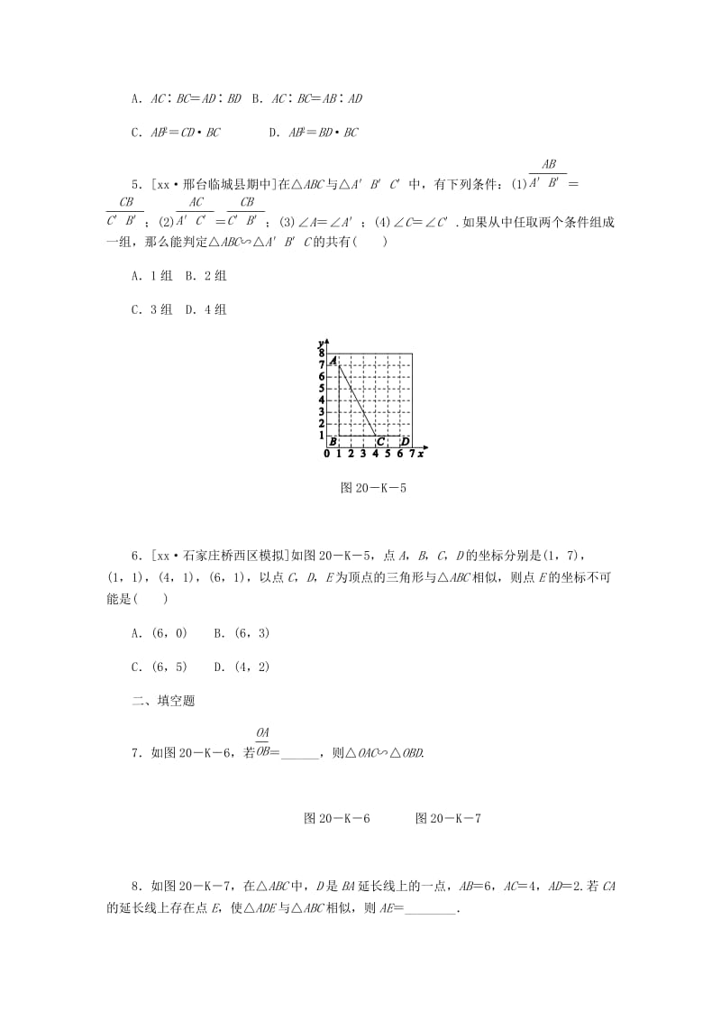 九年级数学上册第25章图形的相似25.4相似三角形的判定第2课时相似三角形的判定定理2作业新版冀教版.doc_第2页