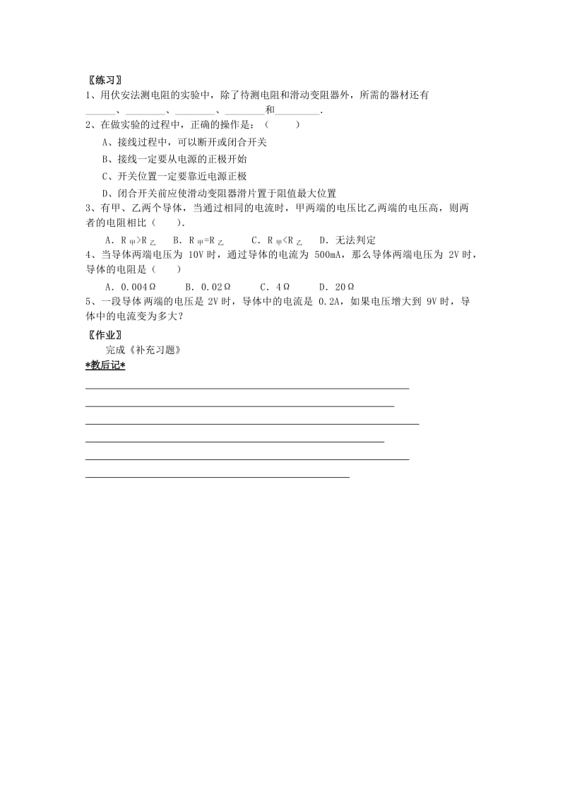 2019-2020年九年级物理上册 14.4 欧姆定律的应用（第1课时）教案 苏科版 (I).doc_第2页