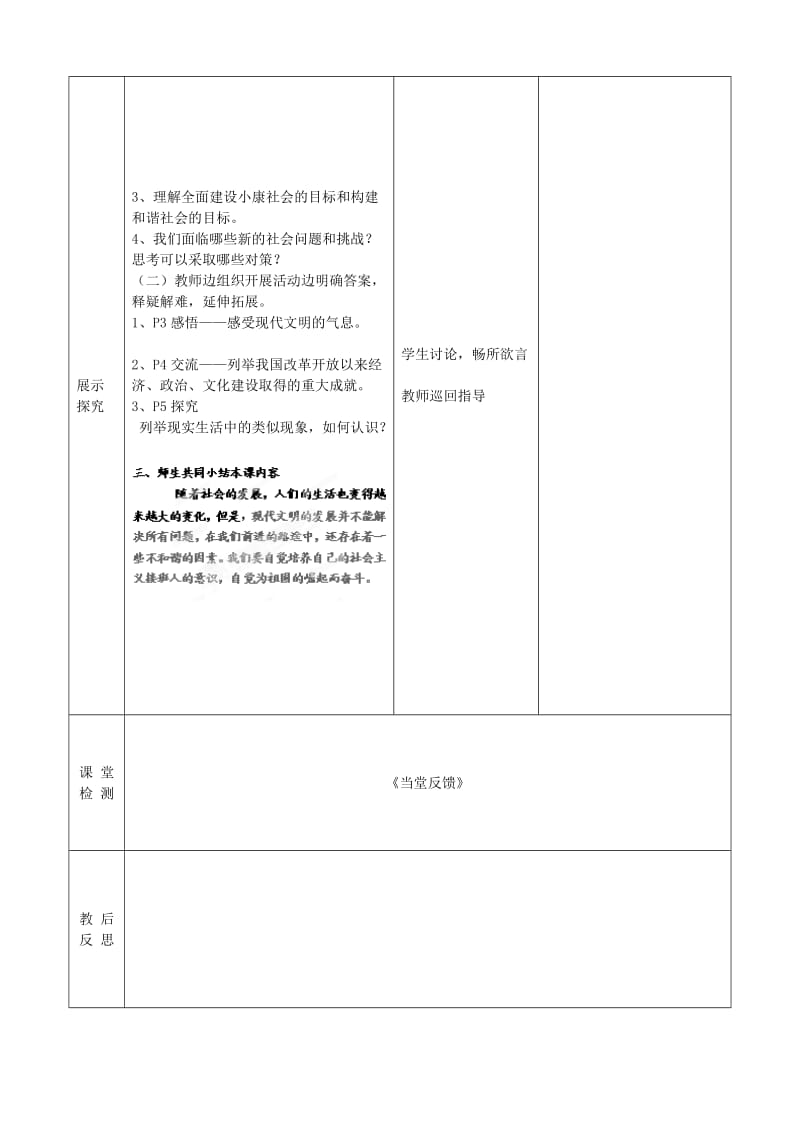 2019-2020年九年级政治全册 第一课 第1框 感受社会变化教案 苏教版.doc_第2页