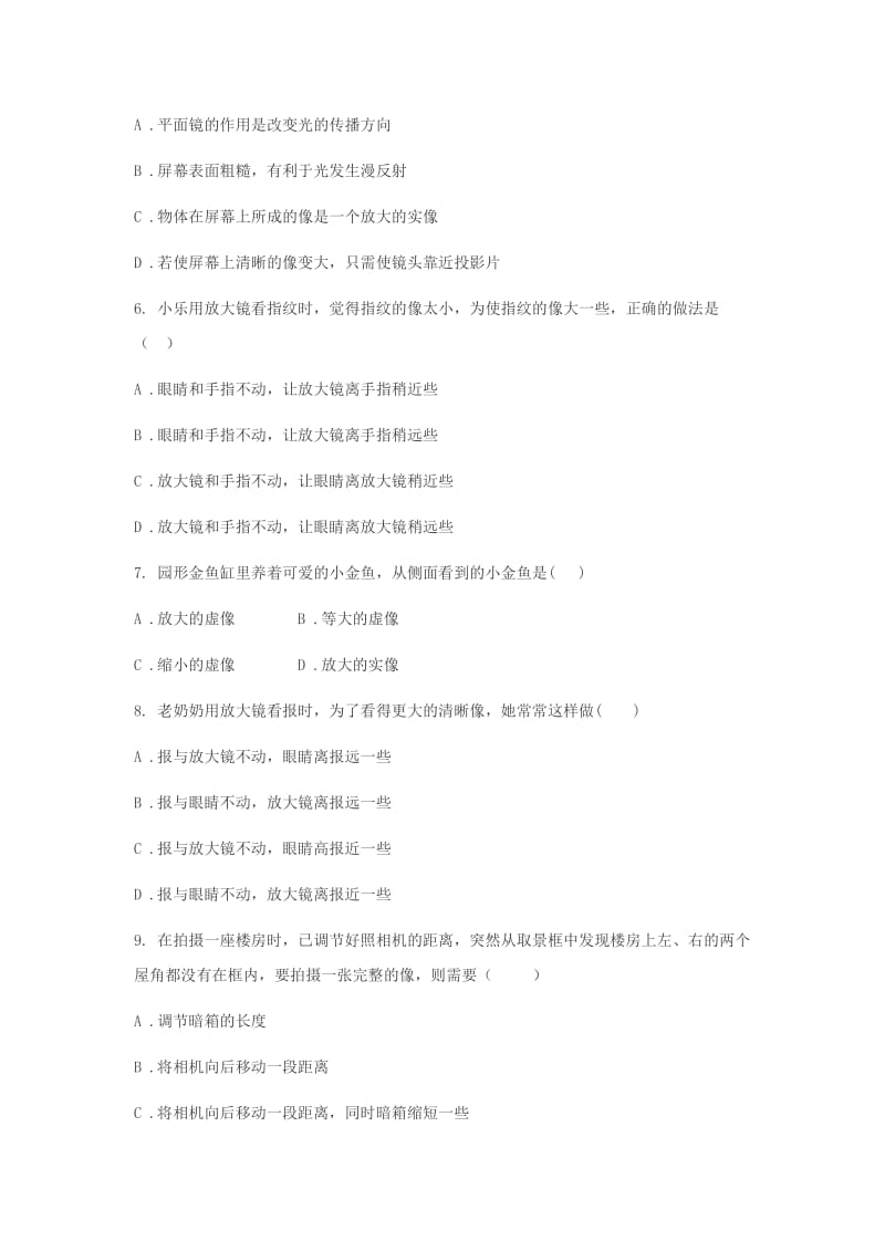 2019-2020年八年级物理上册5.2生活中的透镜练习无答案新版新人教版.doc_第2页