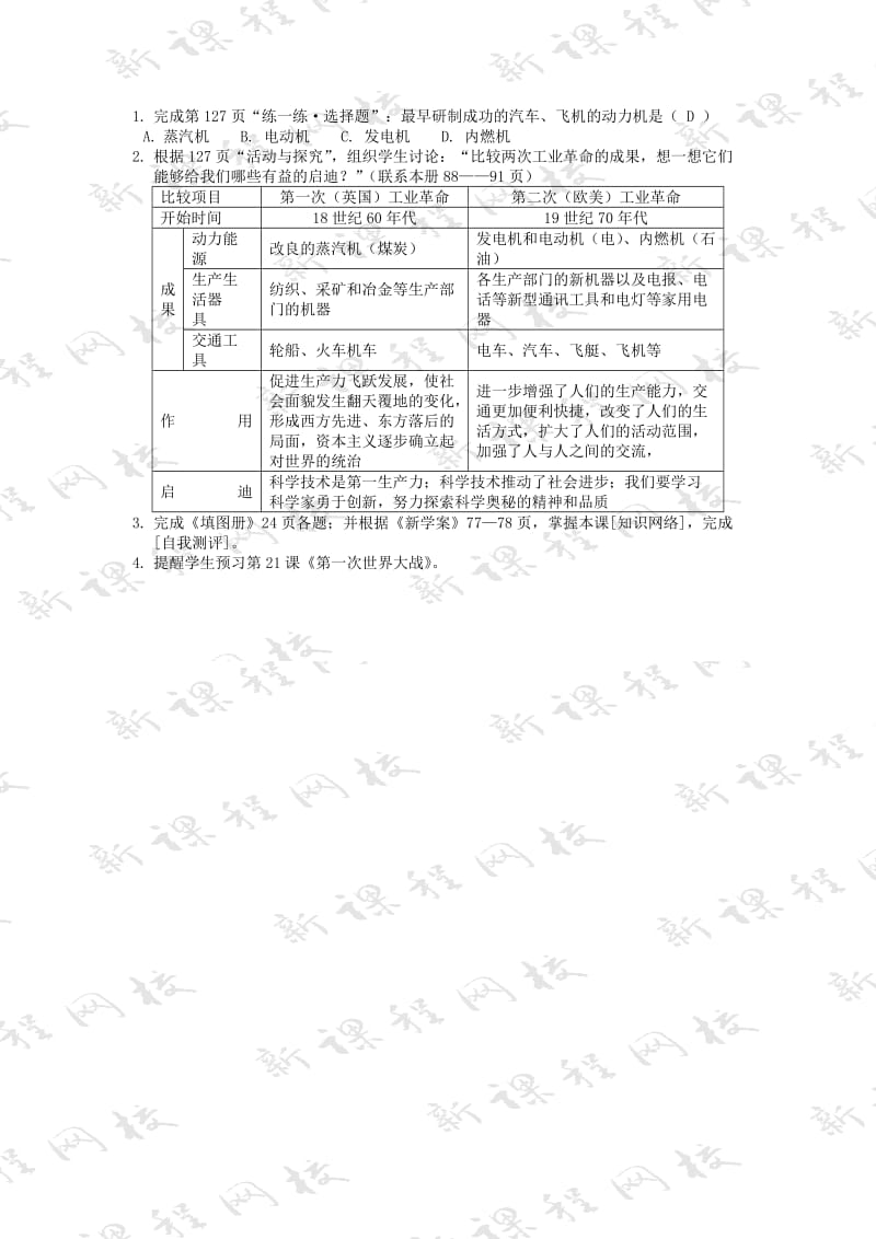 2019-2020年九年级历史第二十三课教案示例.doc_第3页