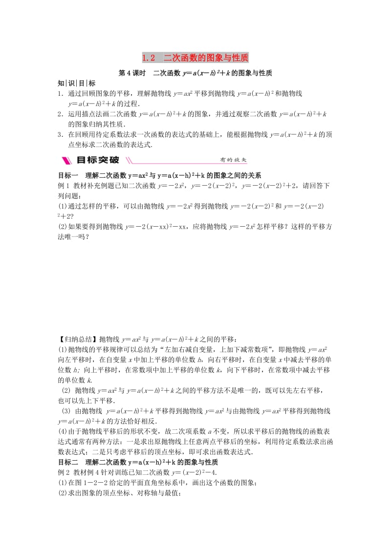 九年级数学下册第1章二次函数1.2二次函数的图象与性质1.2.4二次函数y＝ax-h2＋k的图象与性质练习新版湘教版.doc_第1页