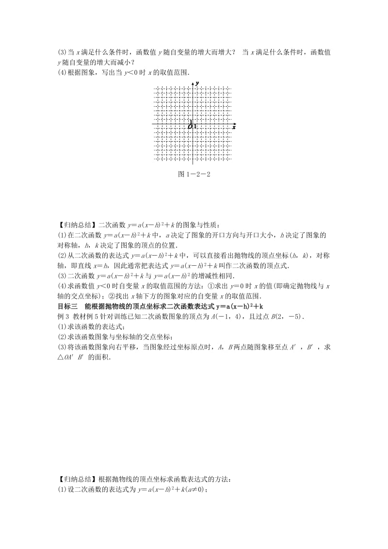 九年级数学下册第1章二次函数1.2二次函数的图象与性质1.2.4二次函数y＝ax-h2＋k的图象与性质练习新版湘教版.doc_第2页