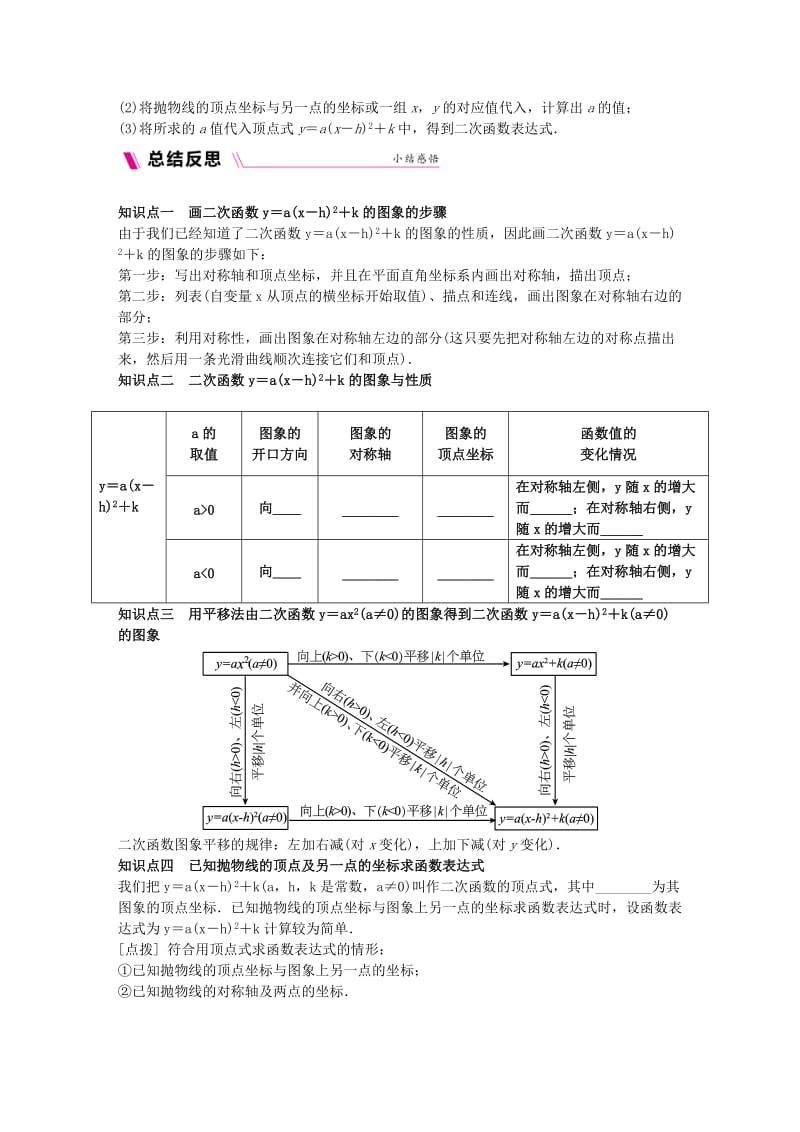 九年级数学下册第1章二次函数1.2二次函数的图象与性质1.2.4二次函数y＝ax-h2＋k的图象与性质练习新版湘教版.doc_第3页