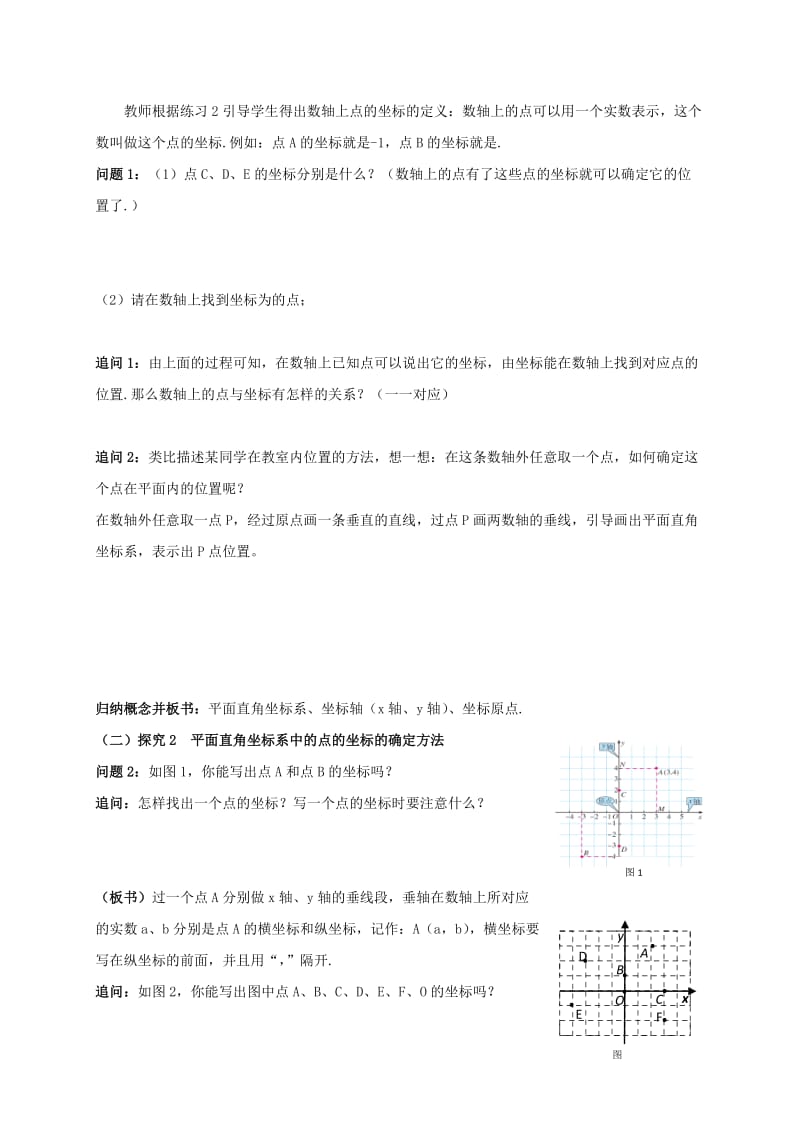 七年级数学下册 第七章 平面直角坐标系 7.1 平面直角坐标系（2）学案新人教版.doc_第2页