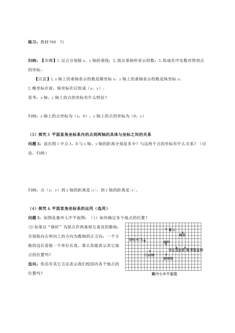 七年级数学下册 第七章 平面直角坐标系 7.1 平面直角坐标系（2）学案新人教版.doc_第3页