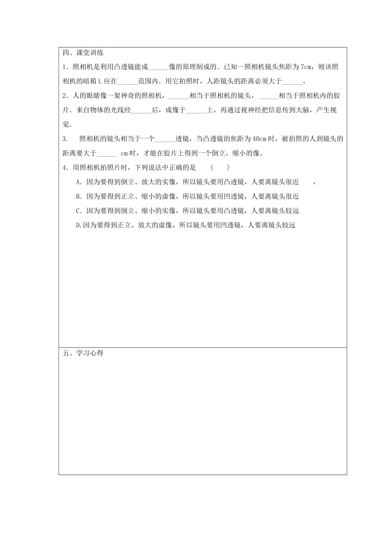 2019-2020年八年级物理上册 照相机与眼睛视力的矫正教学案 苏科版.doc_第3页