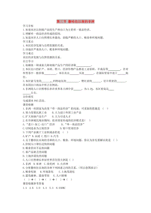 2019年春七年級地理下冊 第八章 第三節(jié) 撒哈拉以南非洲學(xué)案2（答案不全）（新版）新人教版.doc